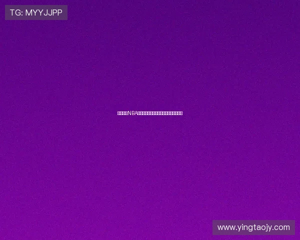 高清免费NBA直播在线观看平台尽享极速流畅赛事体验